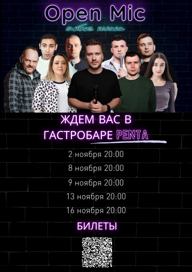 Стендап в Гастробаре Penta